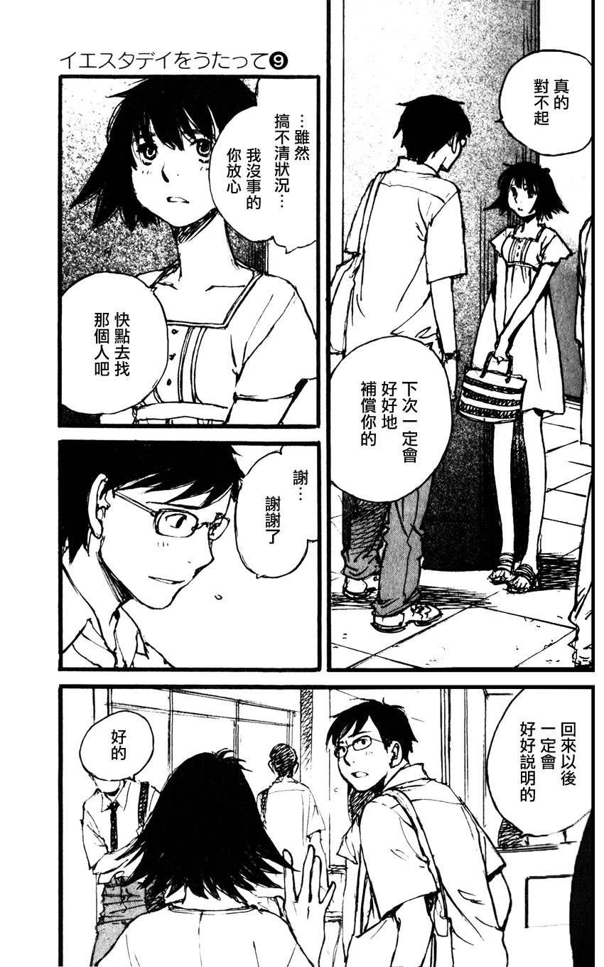 昨日之歌第82话图