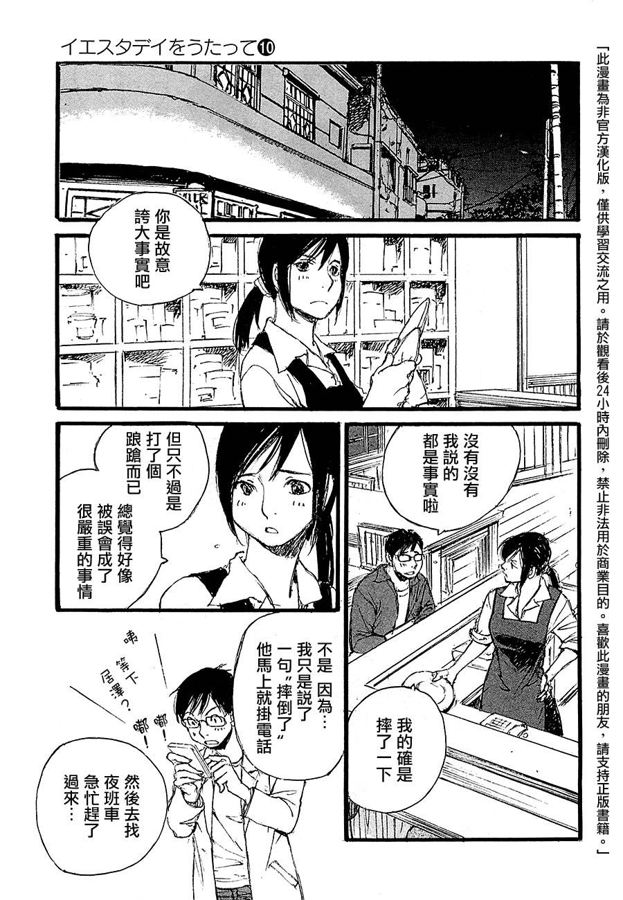 昨日之歌第91话图