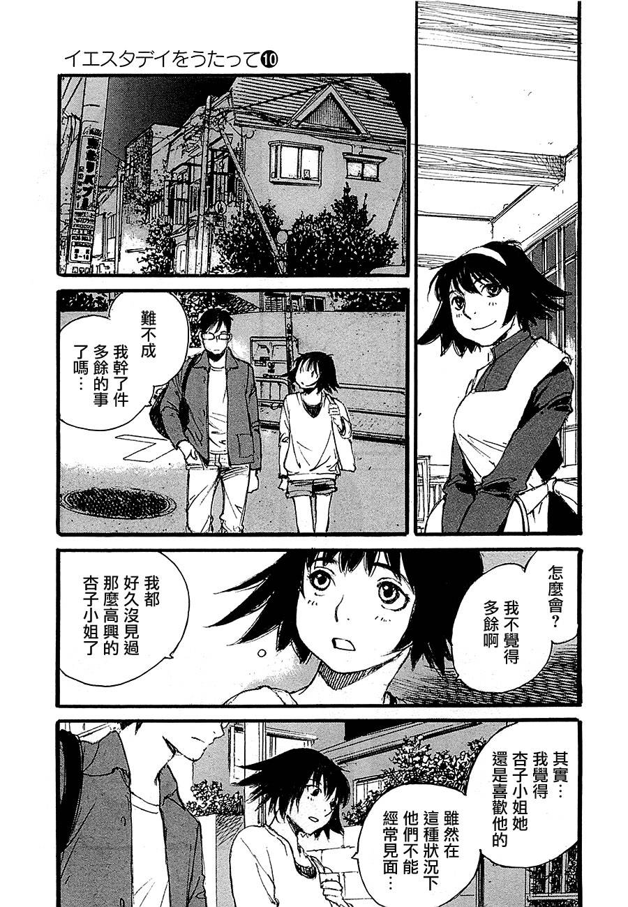 昨日之歌第91话图