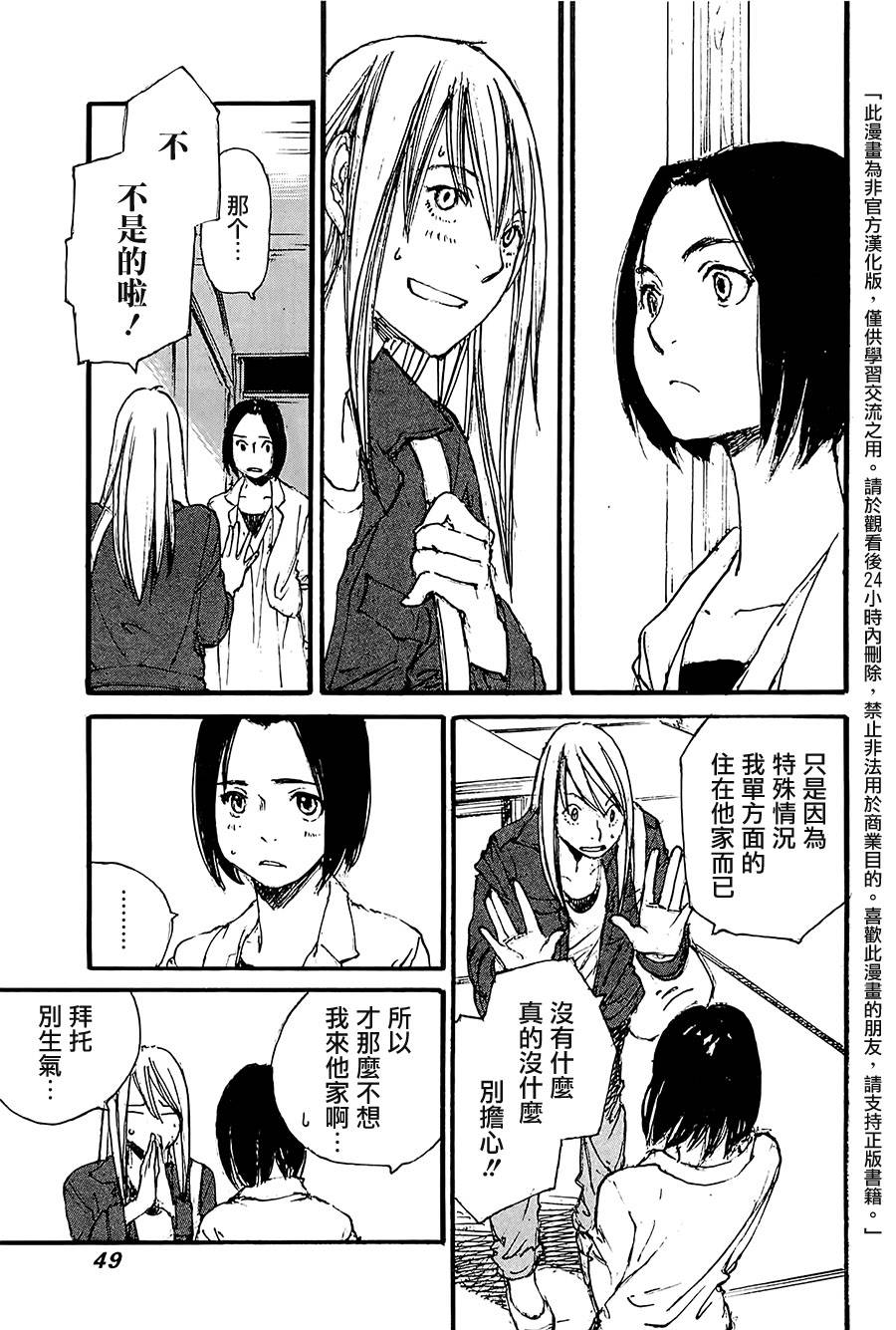 昨日之歌第93话图