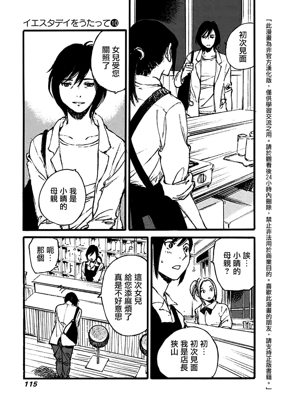 昨日之歌第96话图