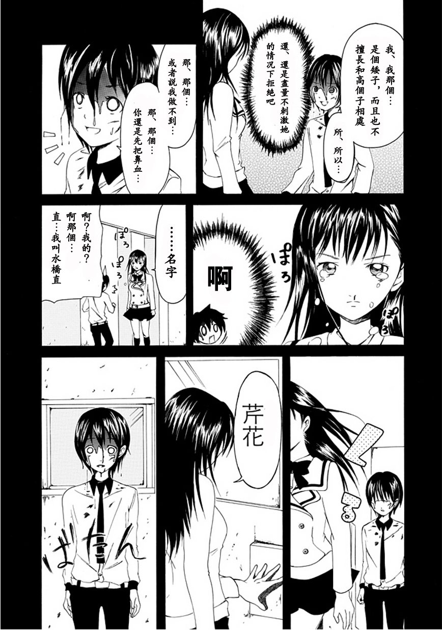 直率！第0话图