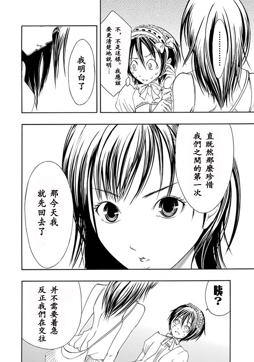 直率！第13话图