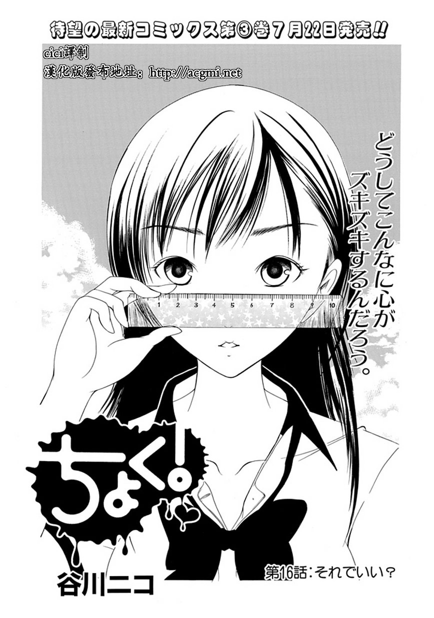 直率！第16话图