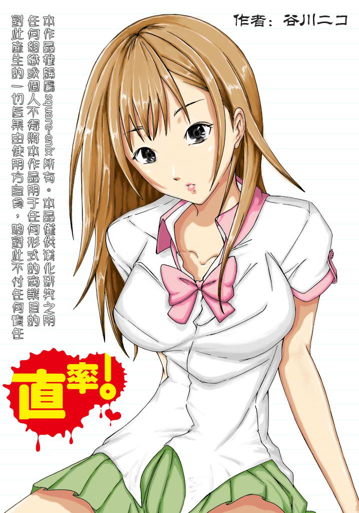 直率！第21话图