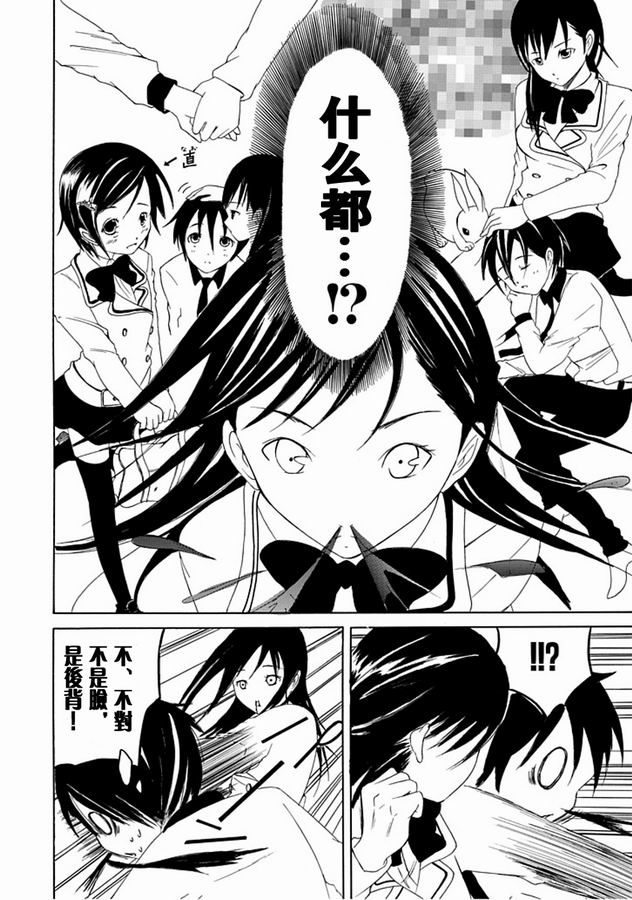 直率！第3话图