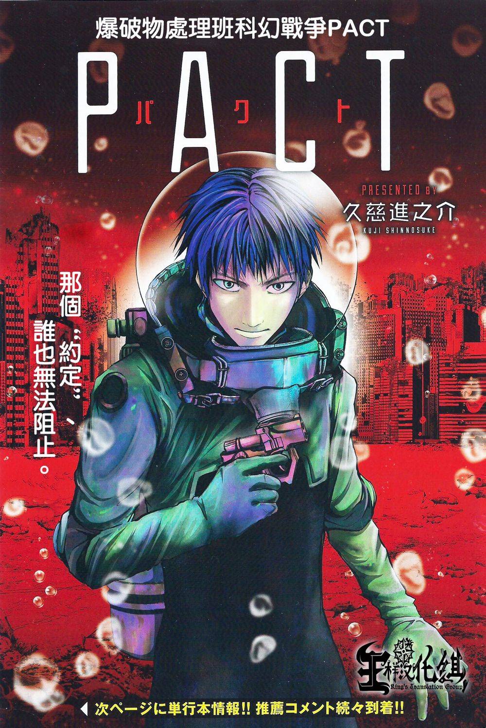 窒素爆弹第10话图