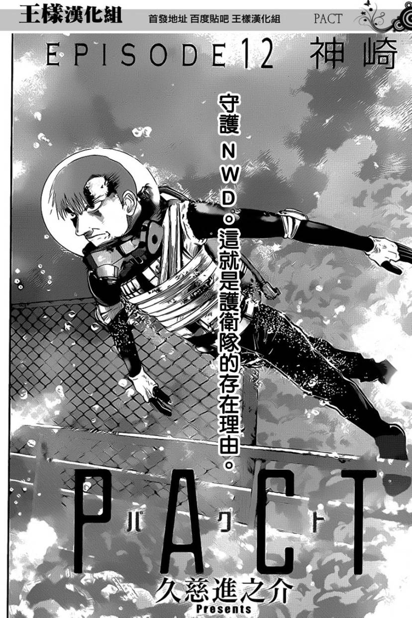 窒素爆弹第12话图