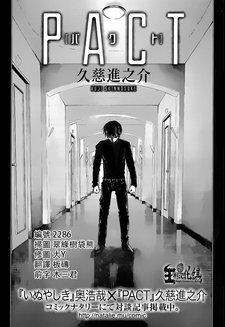 窒素爆弹第16话图