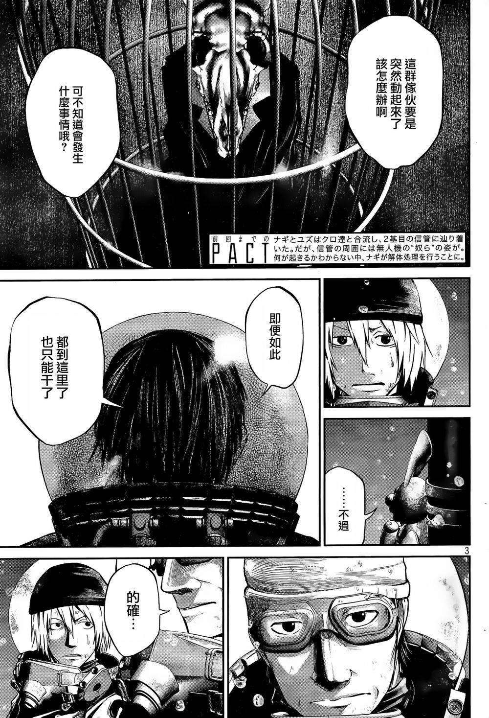 窒素爆弹第20话图