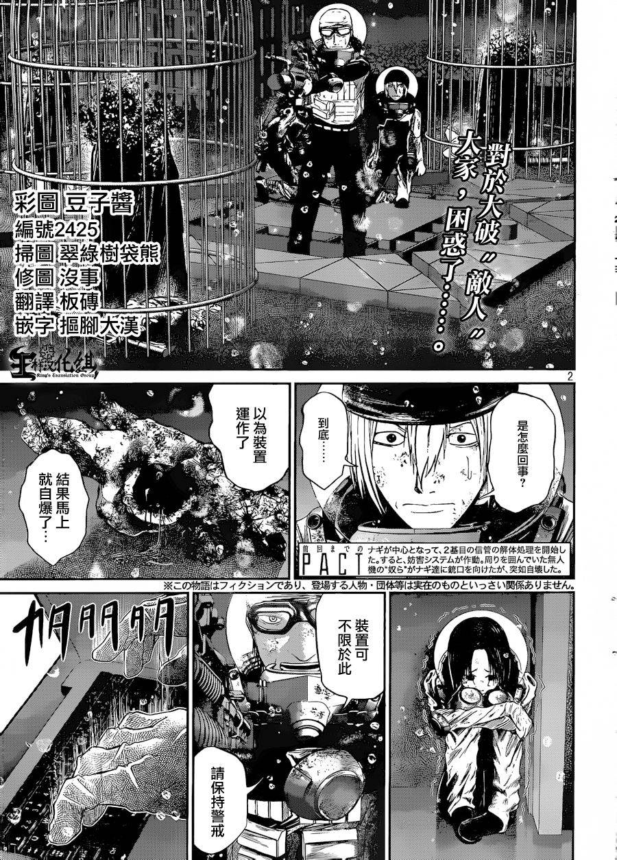 窒素爆弹第21话图