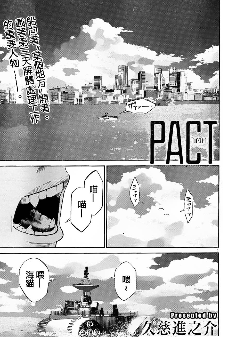 窒素爆弹第25话图