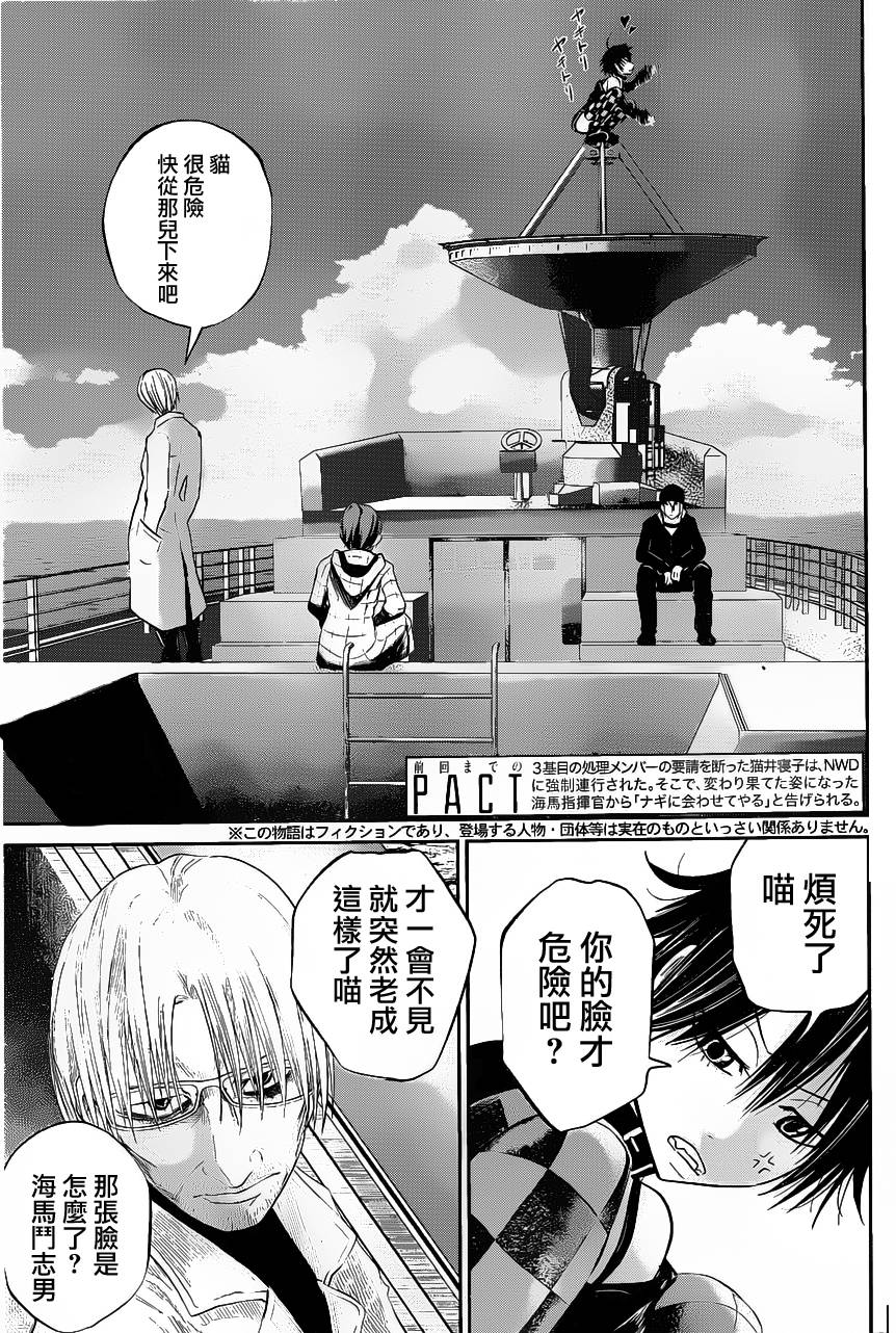 窒素爆弹第25话图