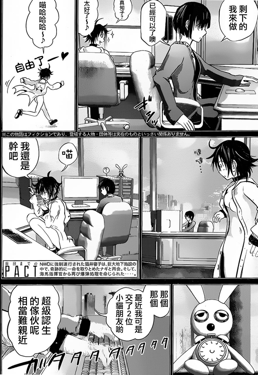 窒素爆弹第26话图