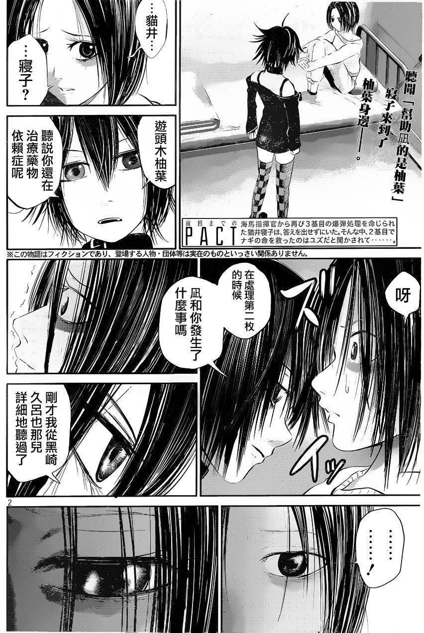 窒素爆弹第27话图