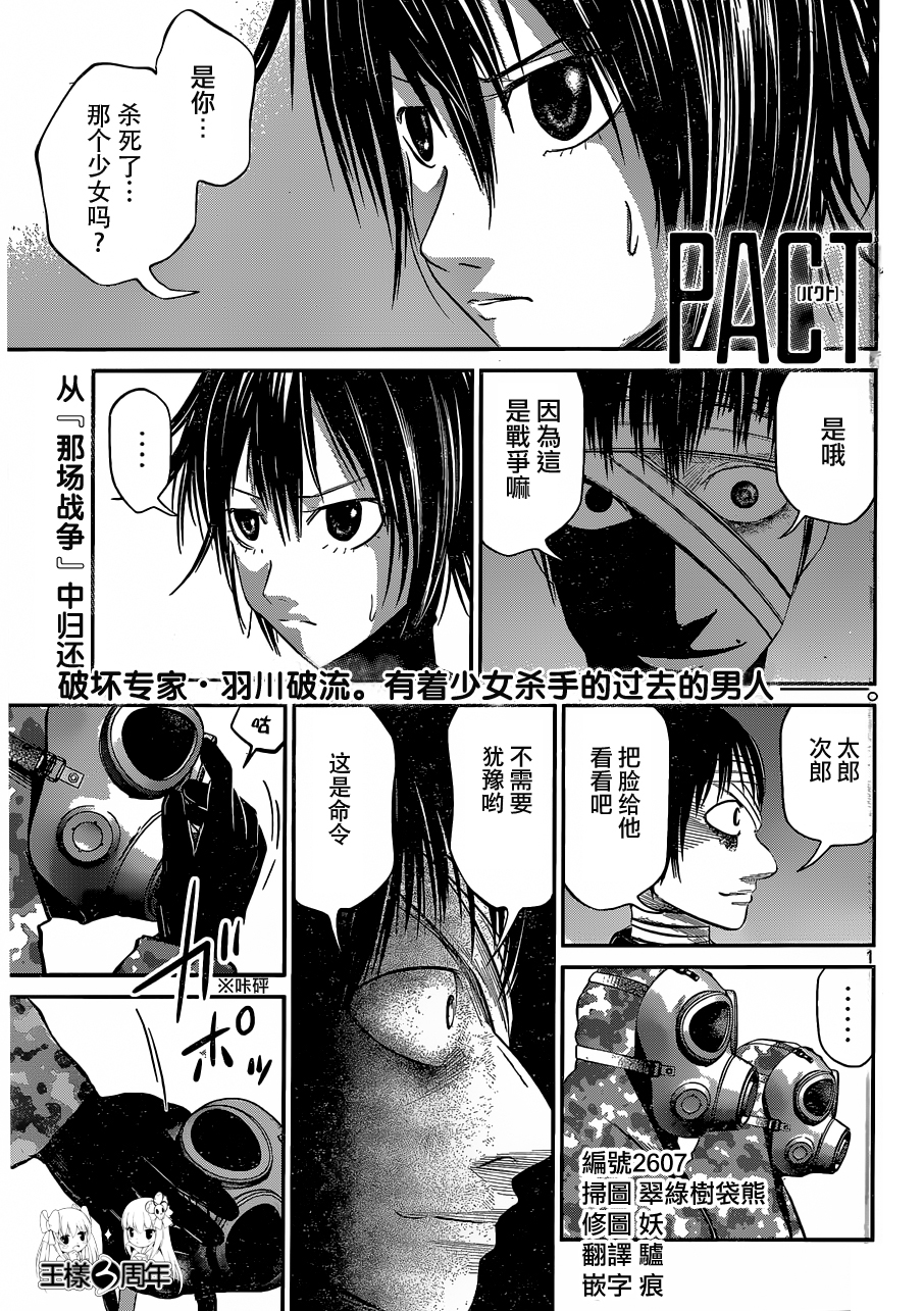 窒素爆弹第30话图