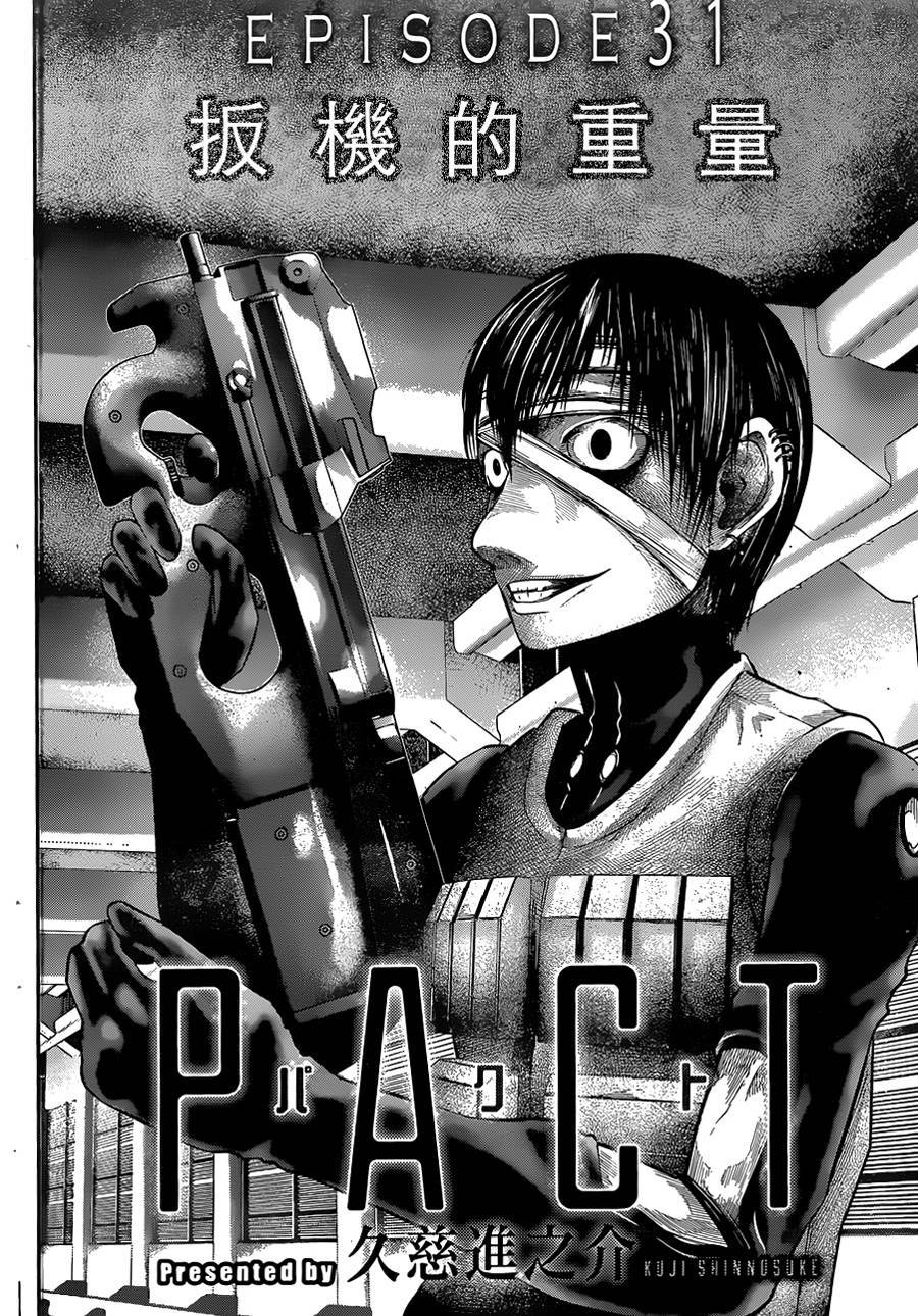 窒素爆弹第31话图