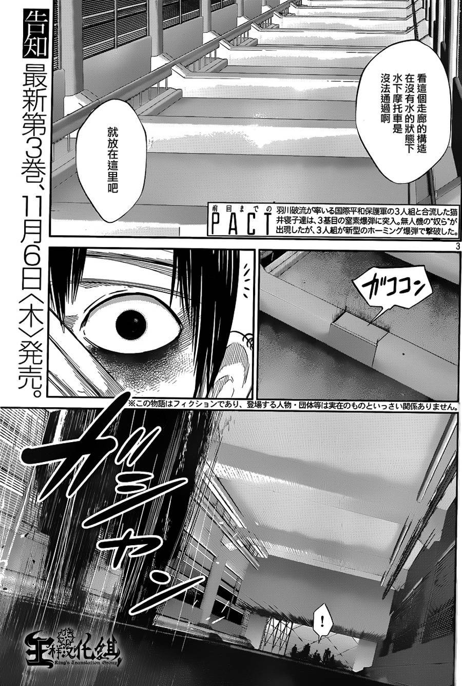 窒素爆弹第31话图