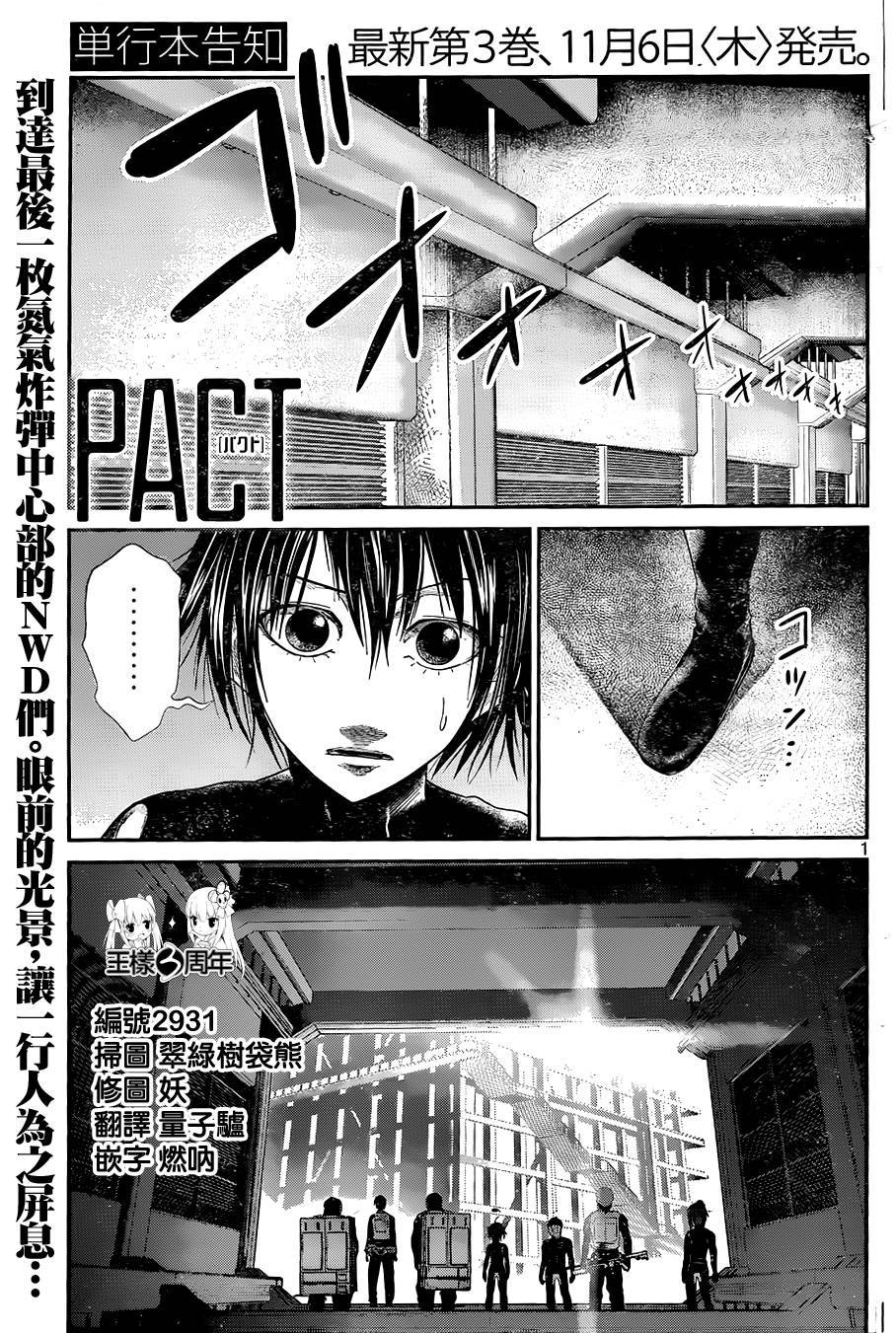 窒素爆弹第32话图