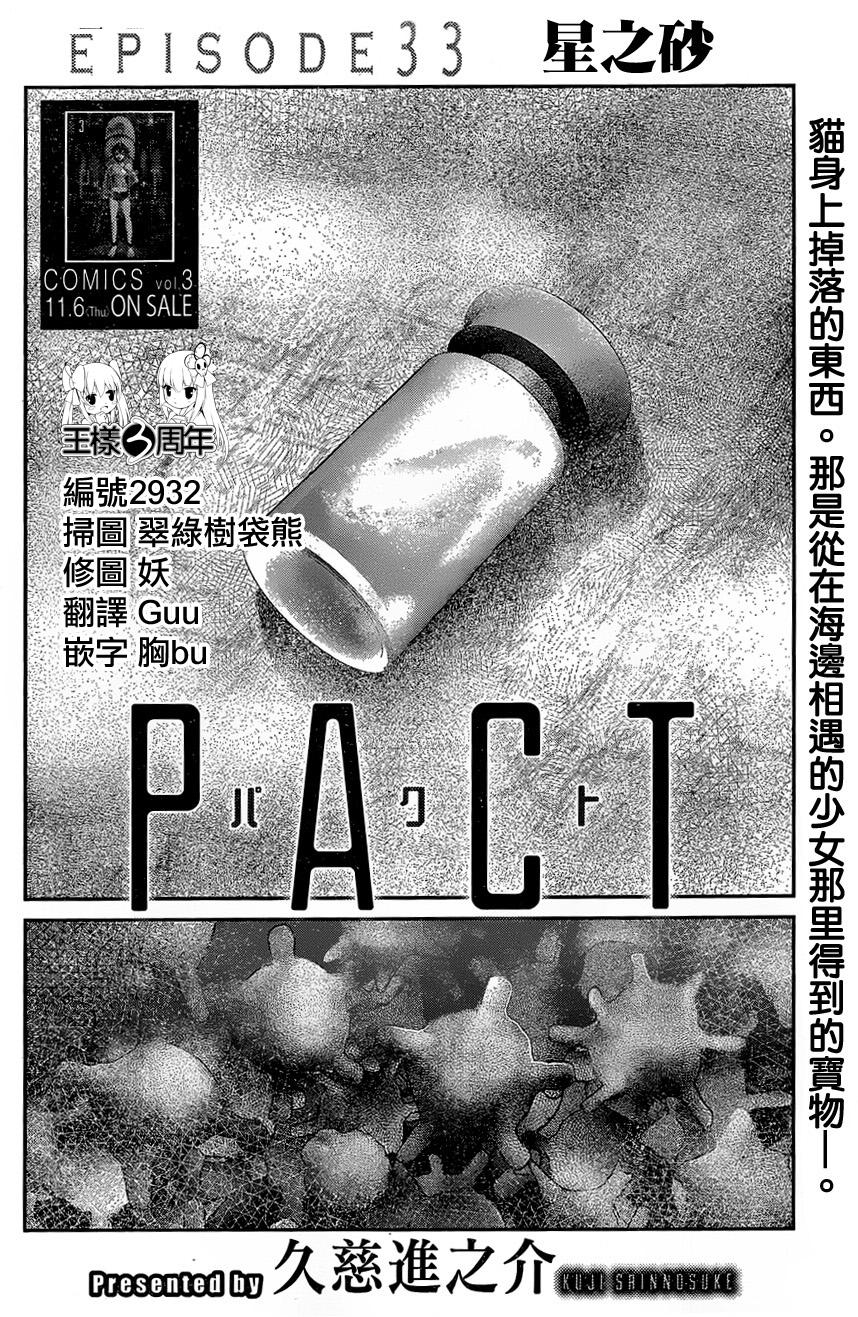 窒素爆弹第33话图