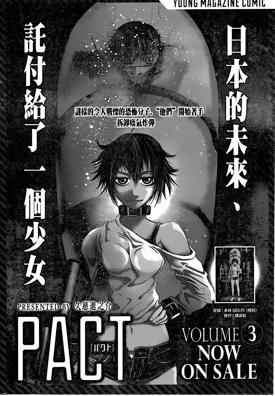 窒素爆弹第35话图