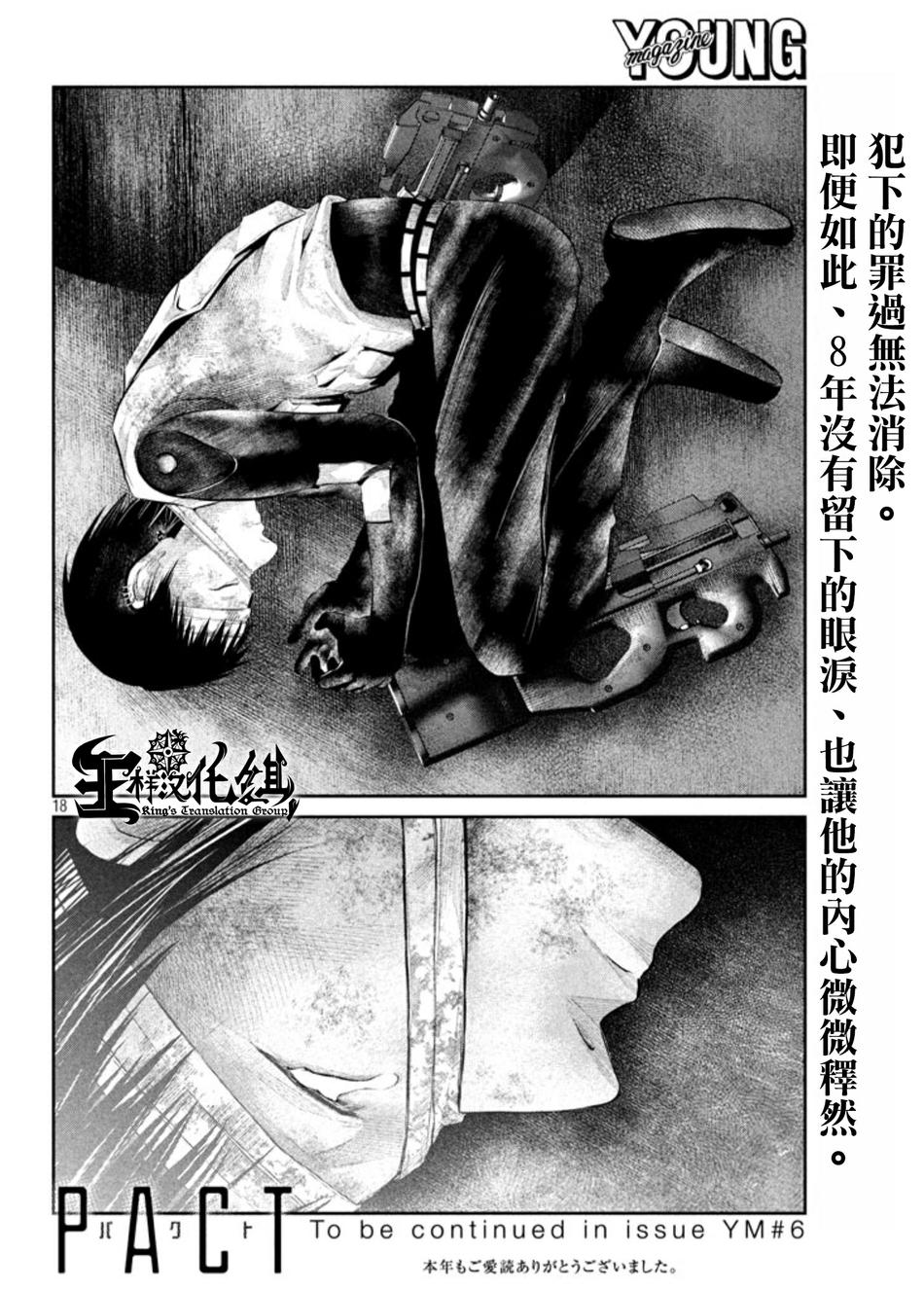 窒素爆弹第38话图