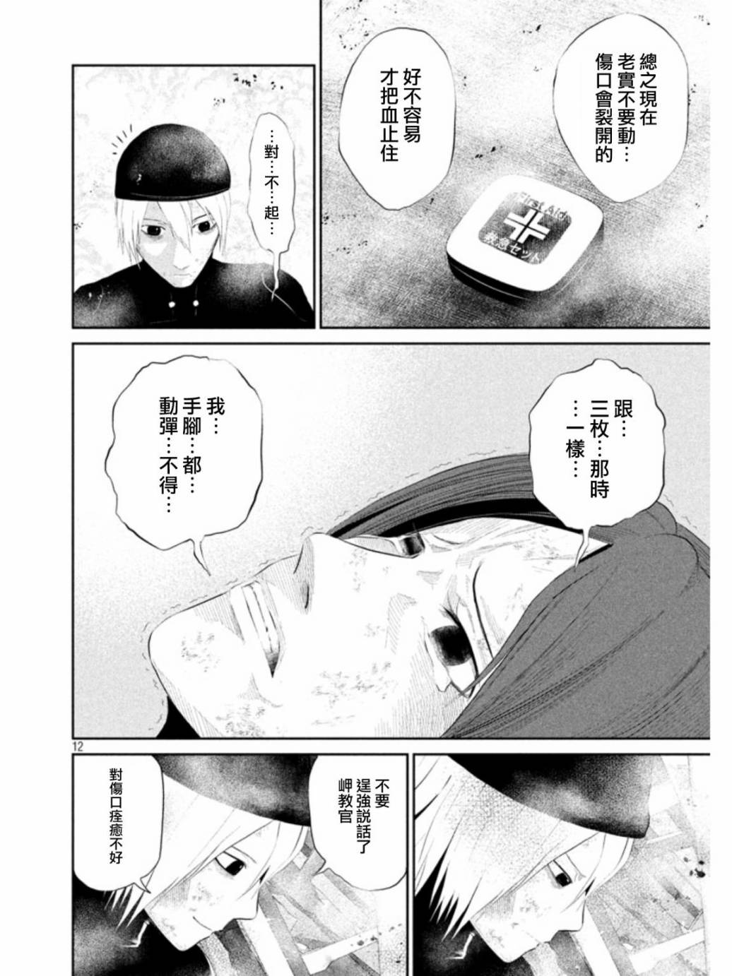 窒素爆弹第39话图