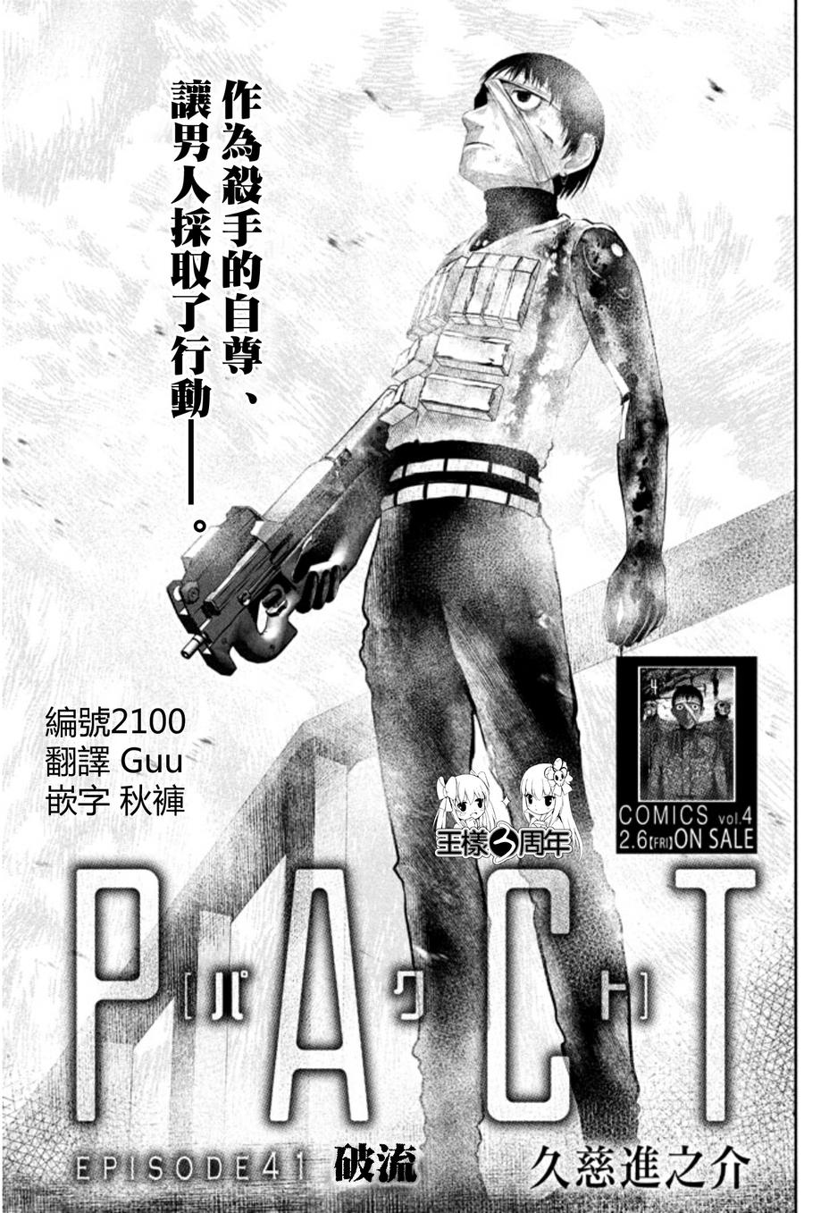 窒素爆弹第41话图