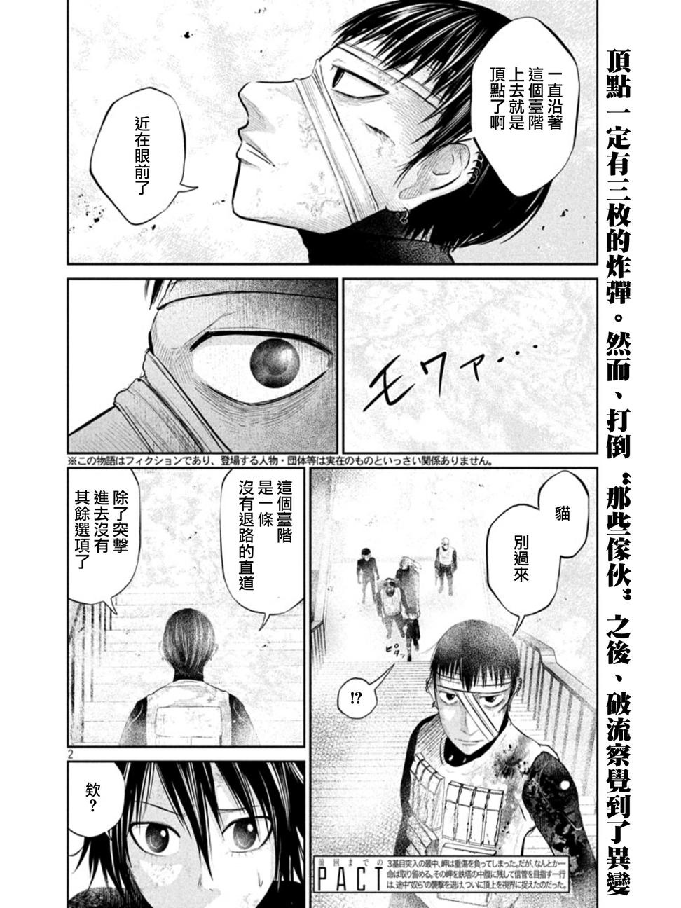 窒素爆弹第41话图