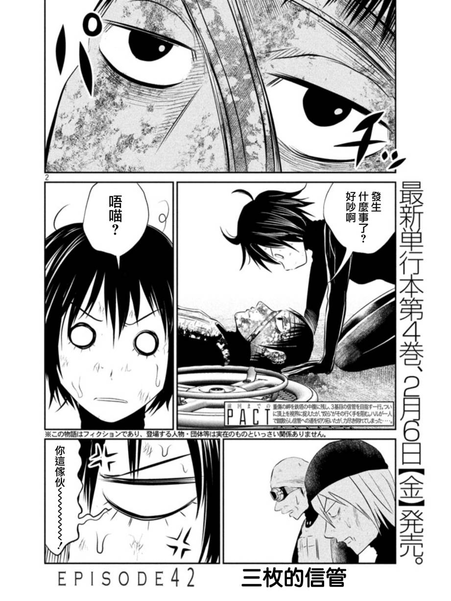 窒素爆弹第42话图