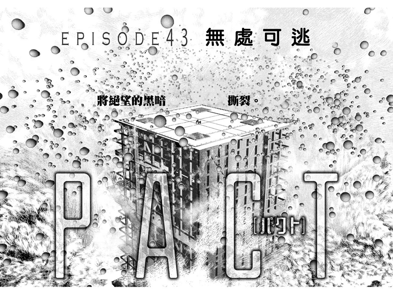 窒素爆弹第43话图