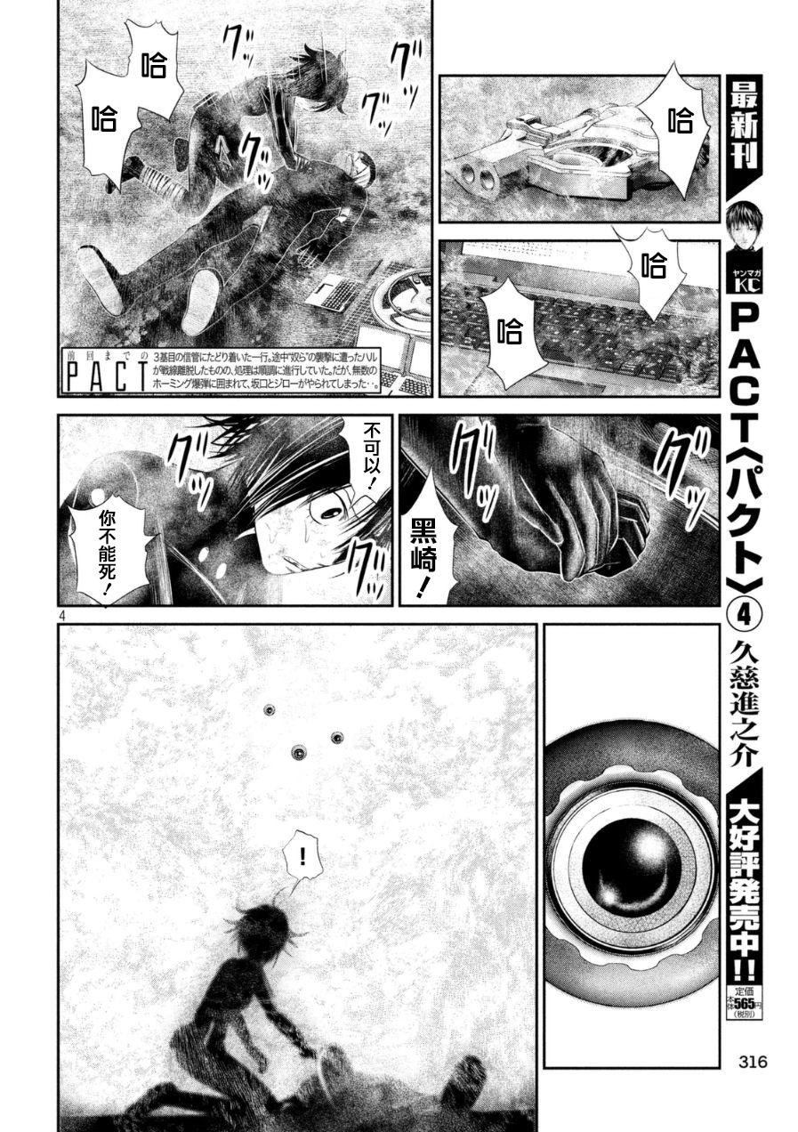 窒素爆弹第44话图