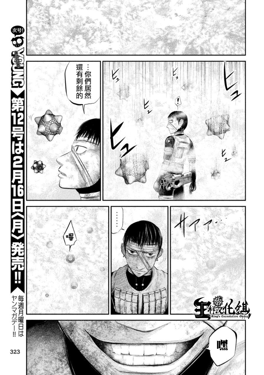 窒素爆弹第44话图