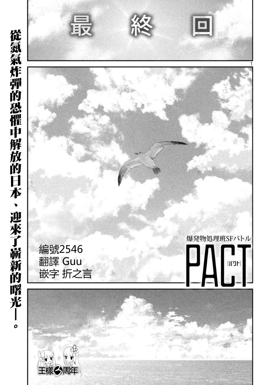 窒素爆弹第45话图