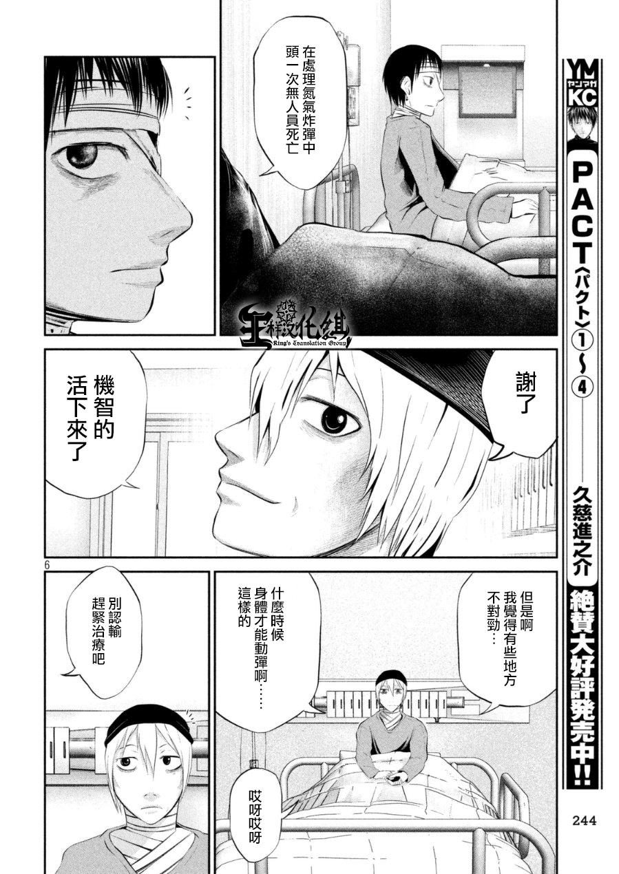 窒素爆弹第45话图