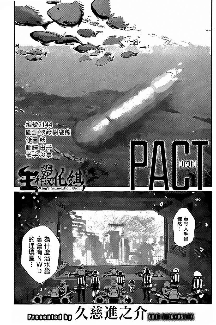 窒素爆弹第8话图