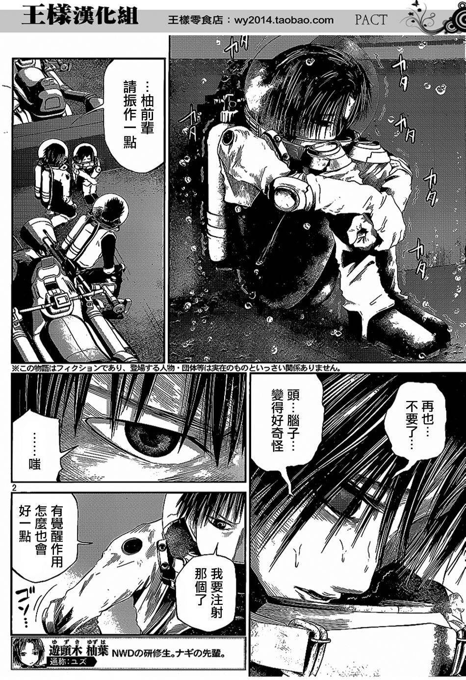 窒素爆弹第8话图