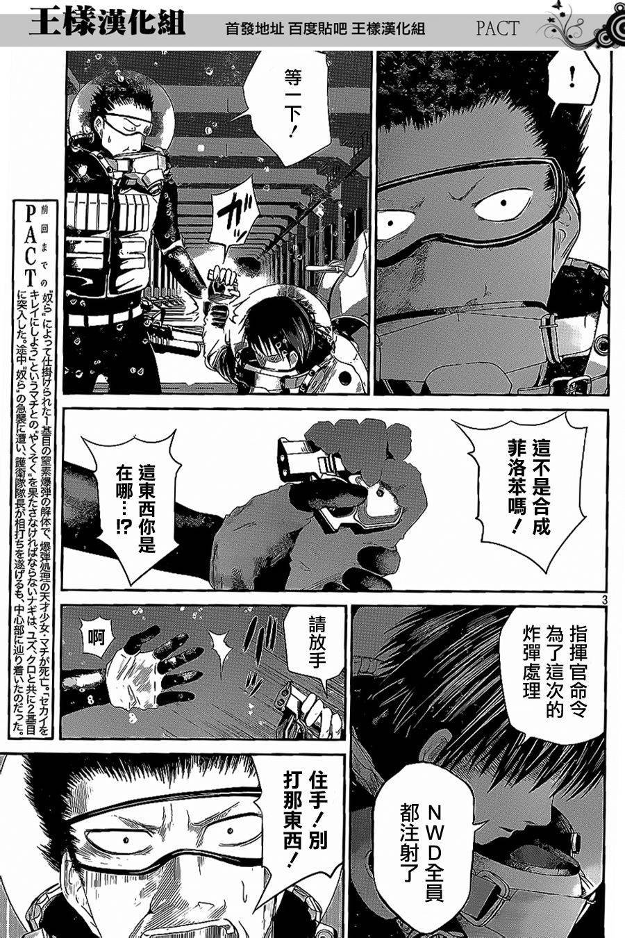 窒素爆弹第8话图