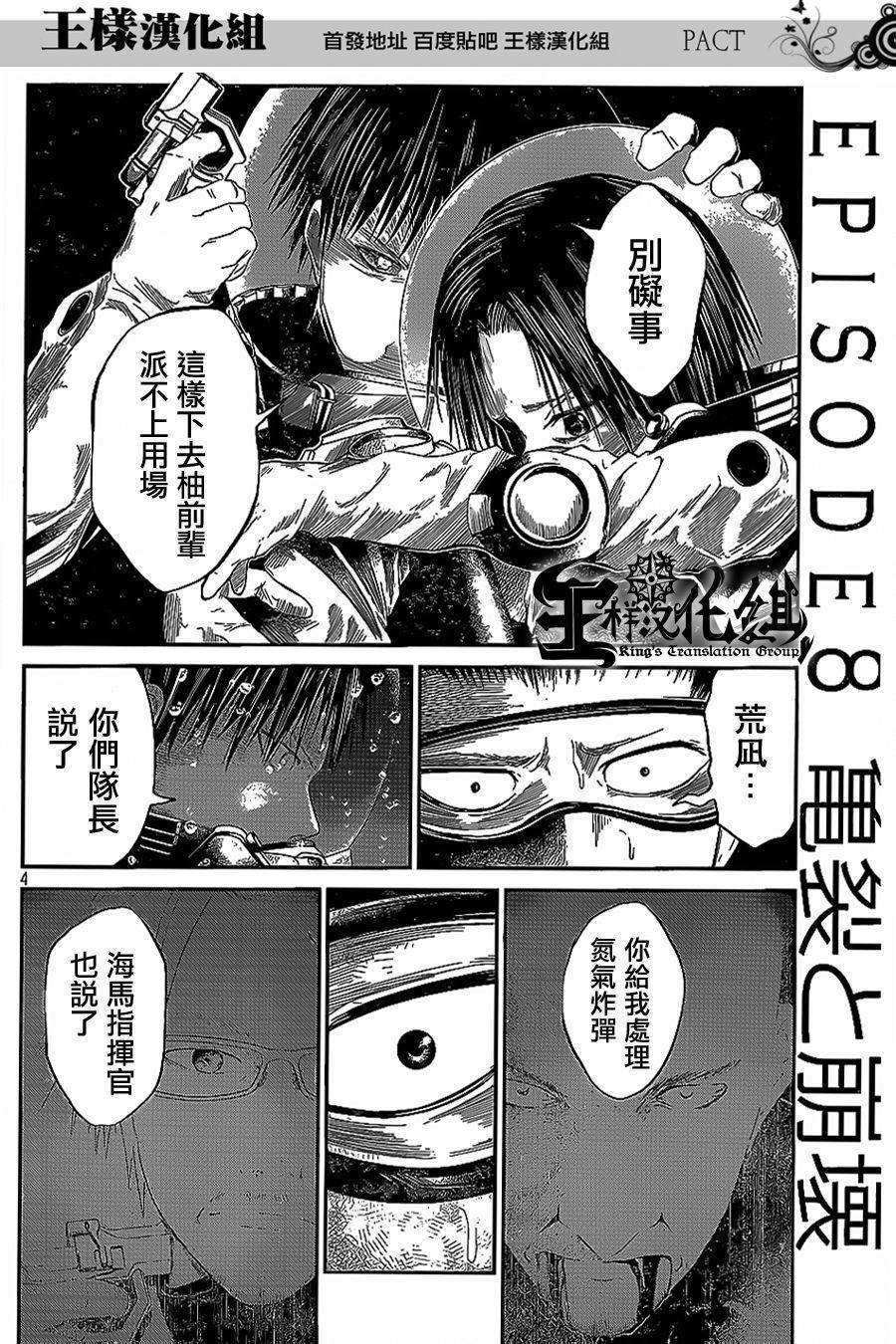 窒素爆弹第8话图