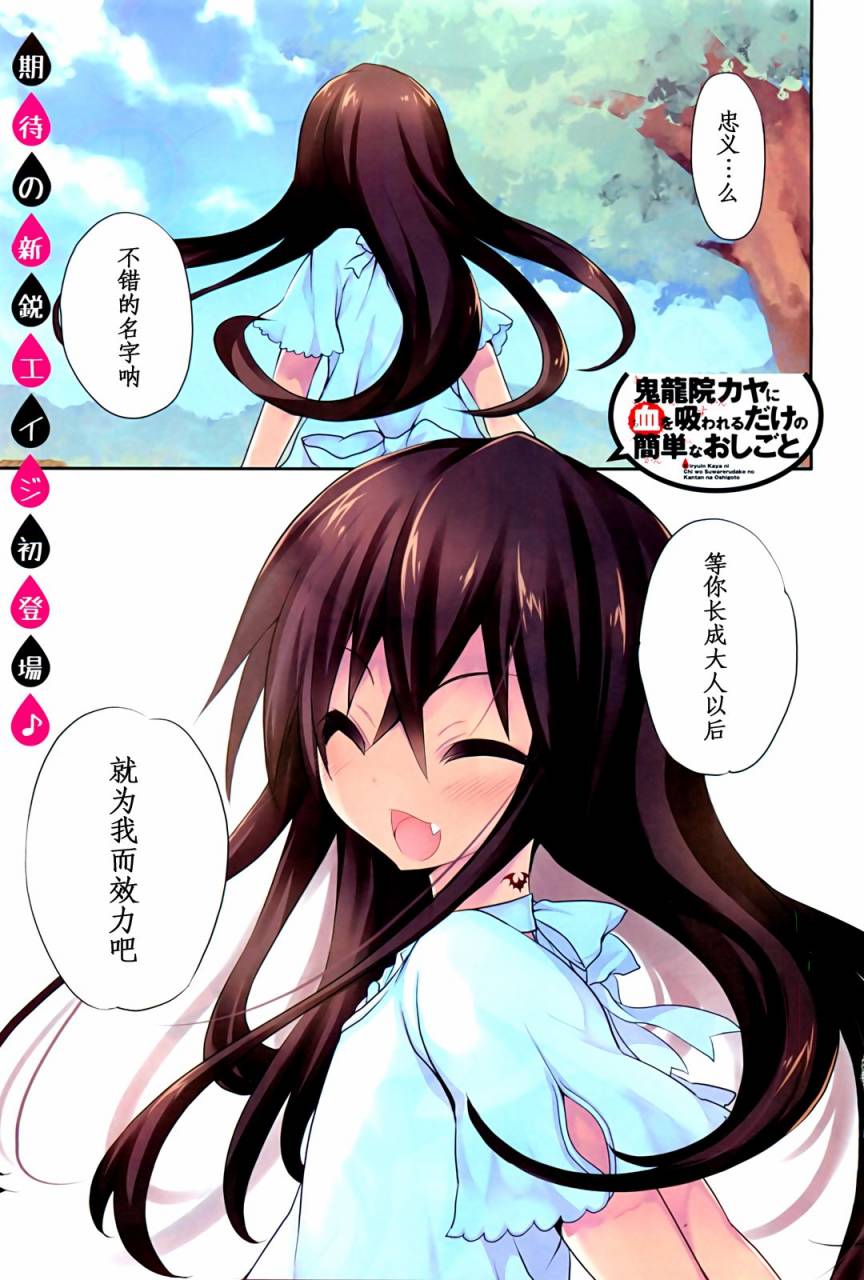 只是被鬼龙院萱吸血的简单工作第1话图