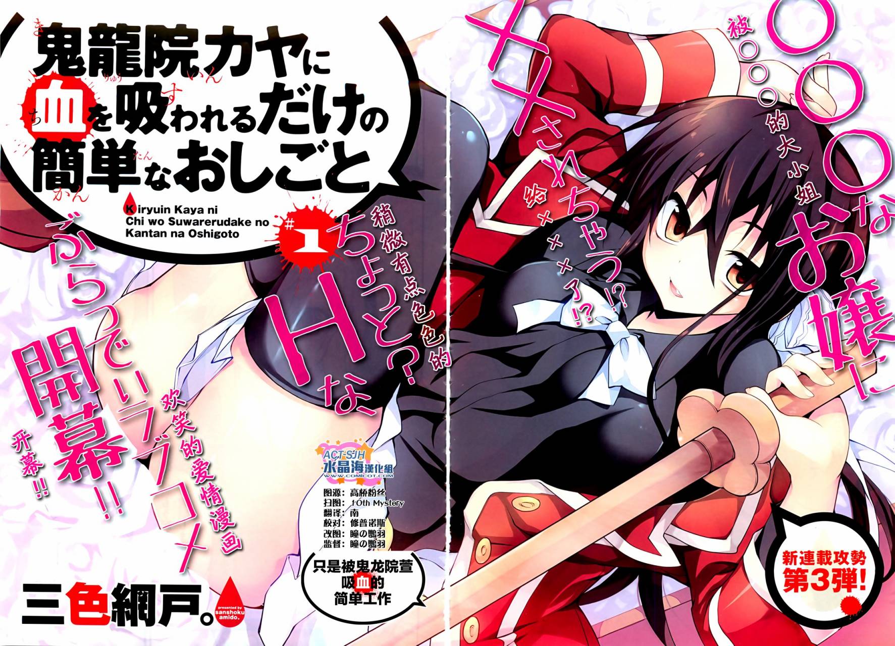 只是被鬼龙院萱吸血的简单工作第1话图