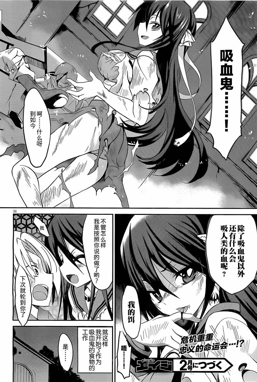 只是被鬼龙院萱吸血的简单工作第1话图