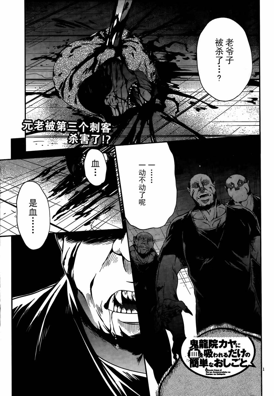 只是被鬼龙院萱吸血的简单工作第14话图