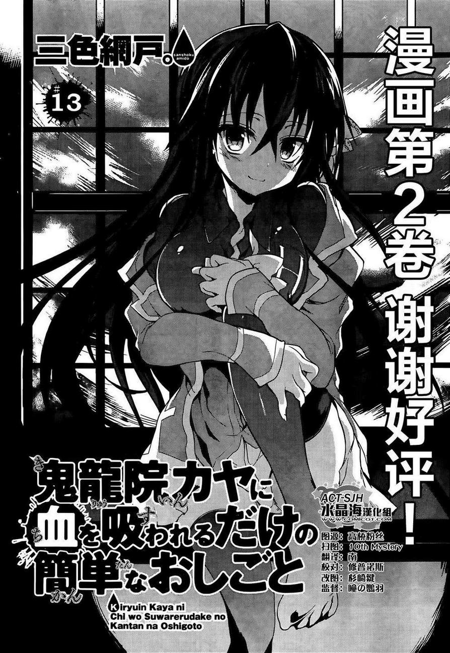 只是被鬼龙院萱吸血的简单工作第15话图