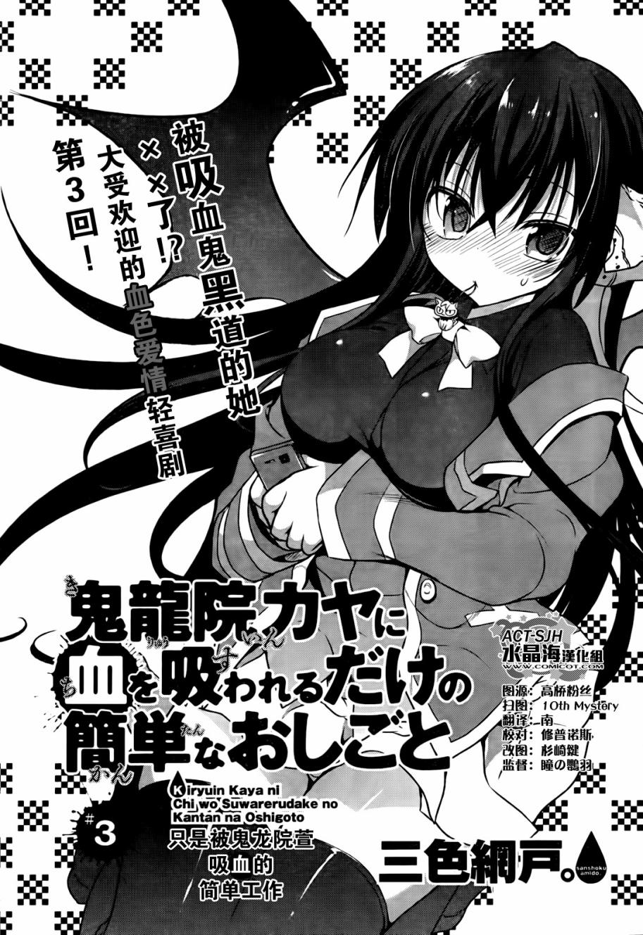 只是被鬼龙院萱吸血的简单工作第3话图