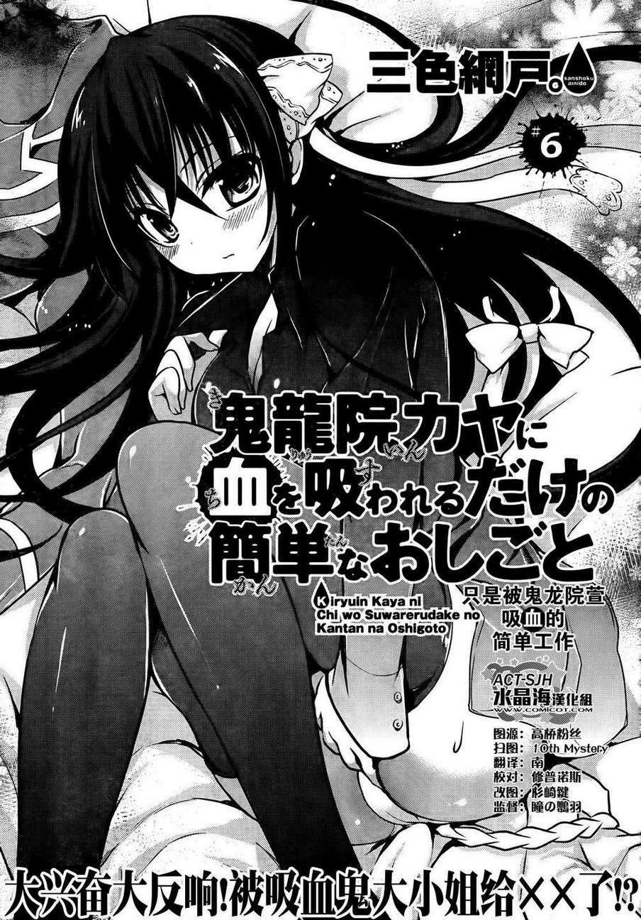 只是被鬼龙院萱吸血的简单工作第6话图