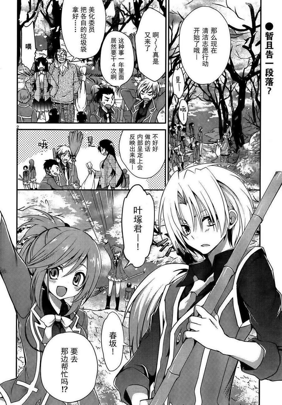 只是被鬼龙院萱吸血的简单工作第6话图