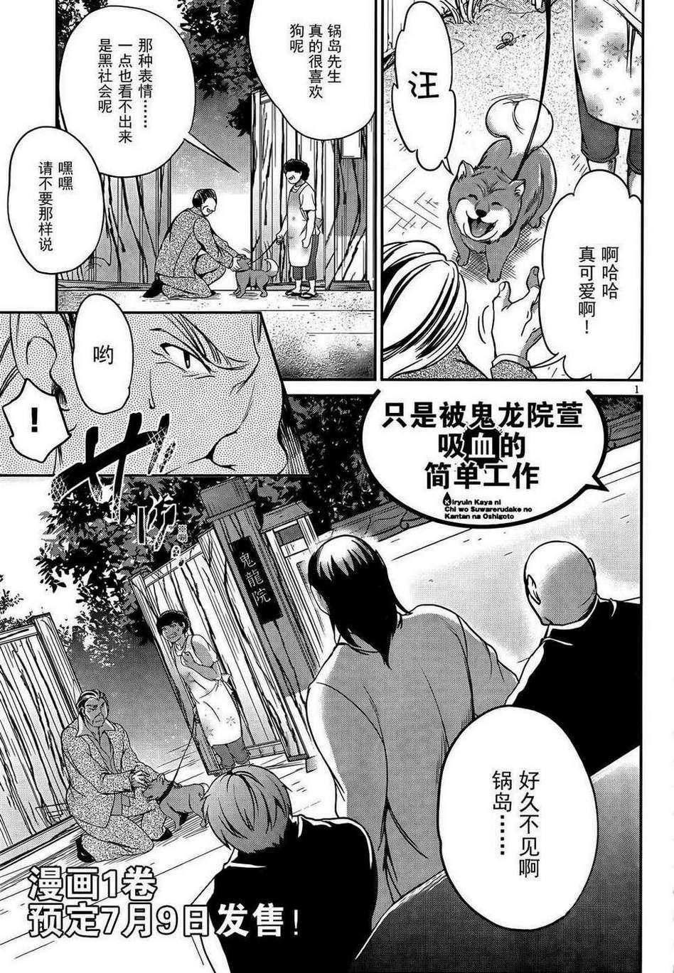 只是被鬼龙院萱吸血的简单工作第8话图