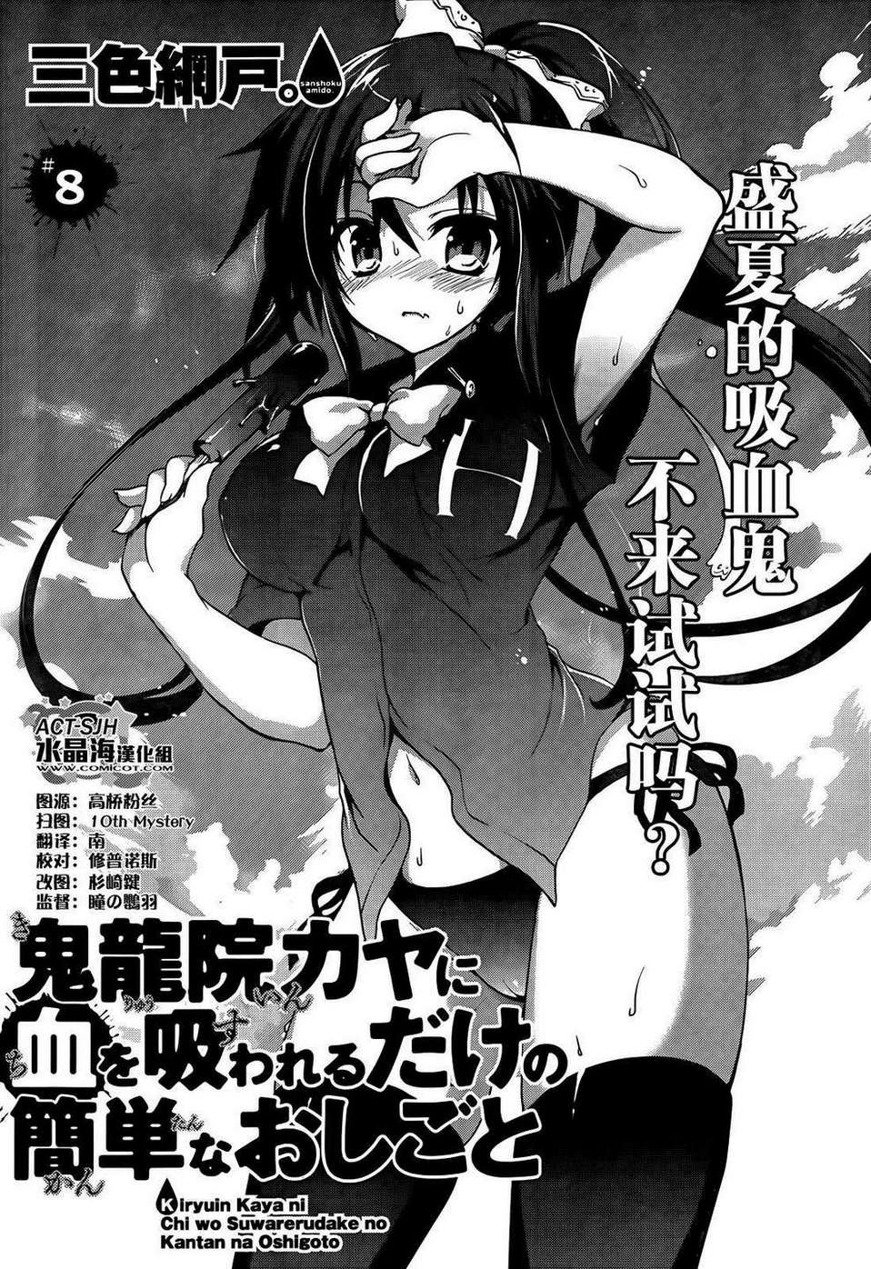 只是被鬼龙院萱吸血的简单工作第8话图