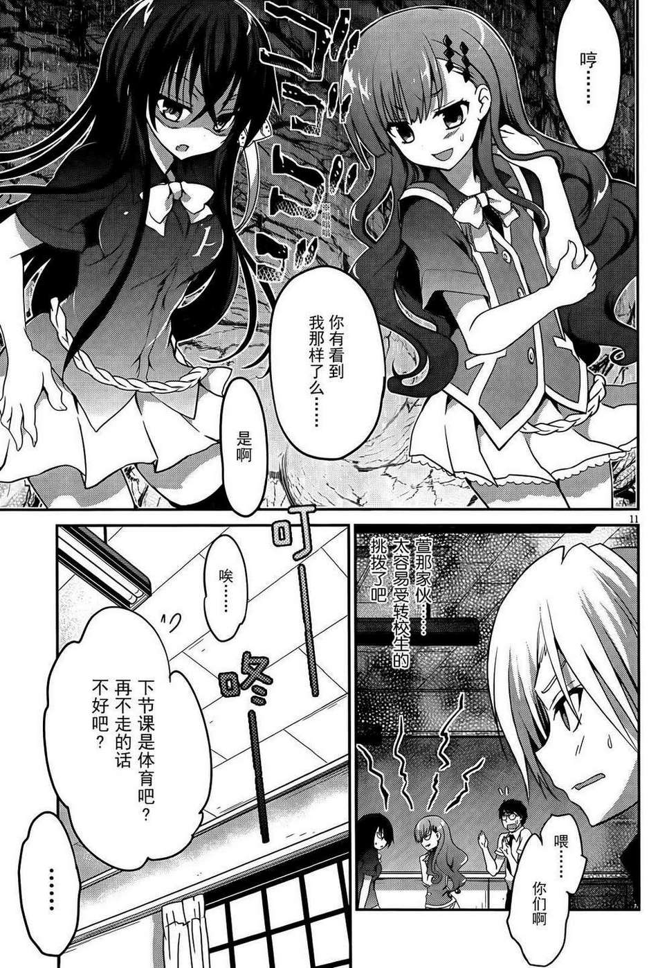只是被鬼龙院萱吸血的简单工作第8话图